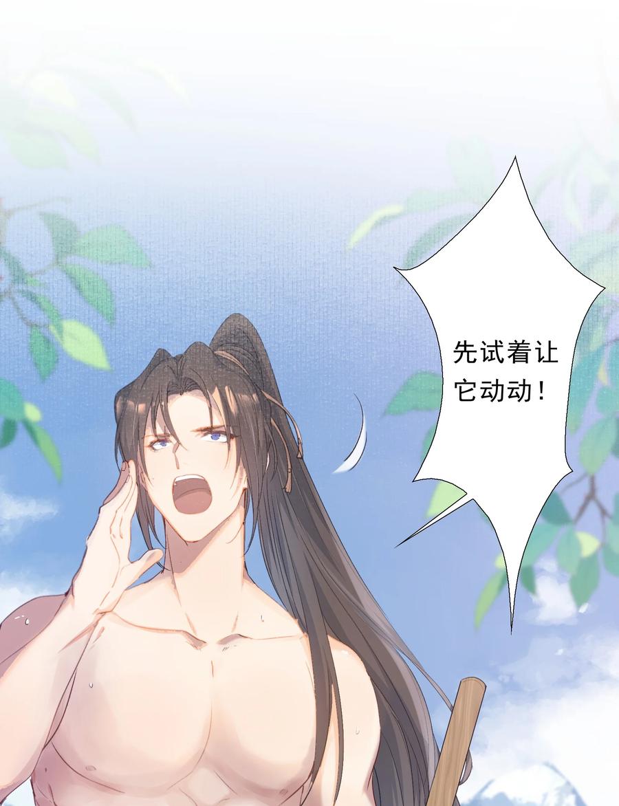 《乱世为王》068 蝶恋花·水车竣工 第13页