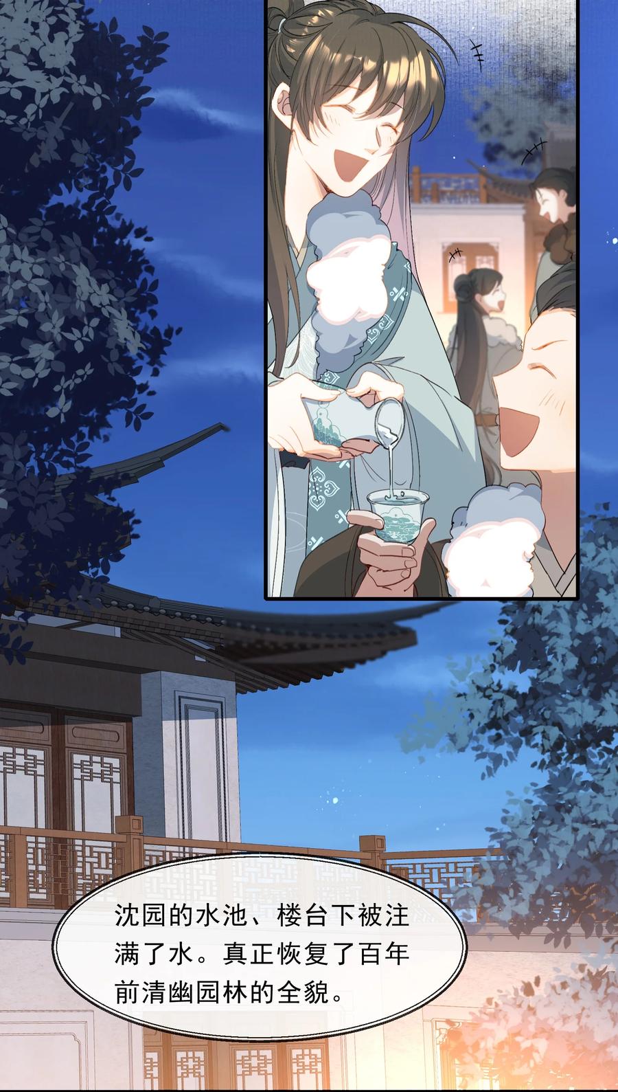 《乱世为王》068 蝶恋花·水车竣工 第37页