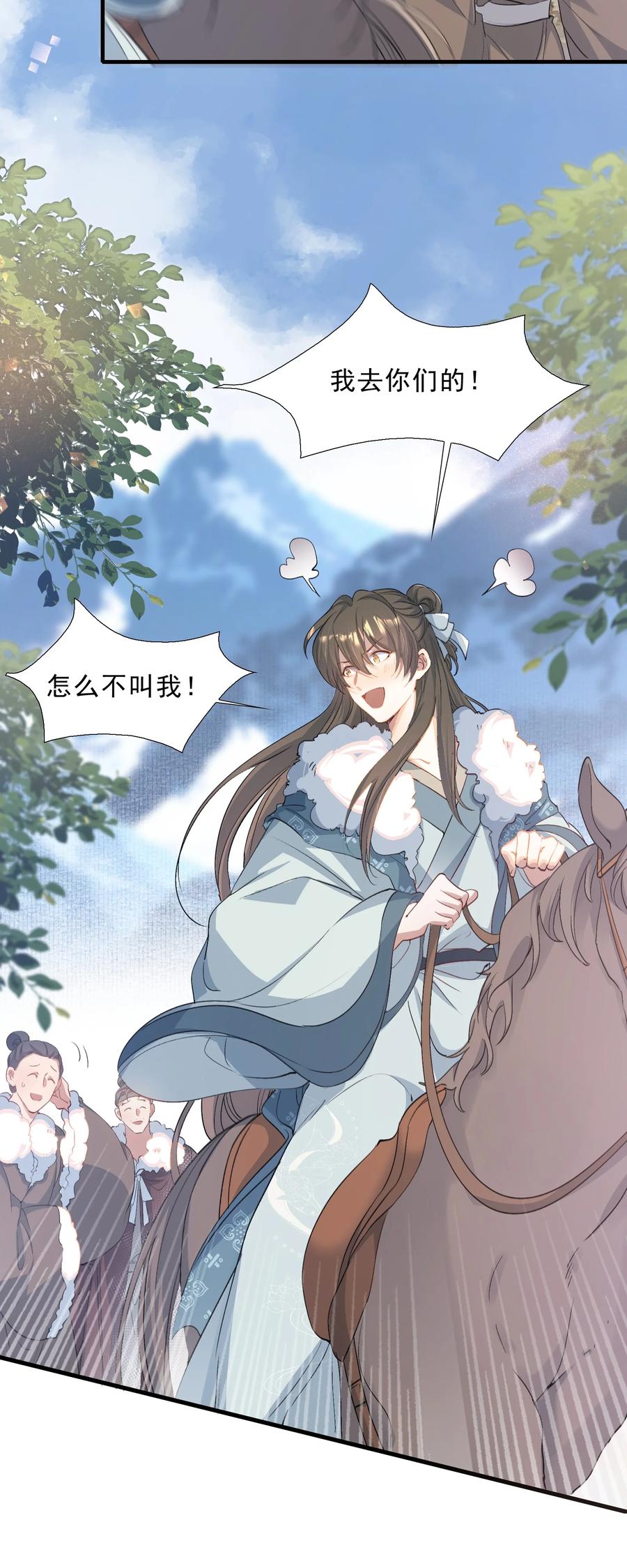 《乱世为王》068 蝶恋花·水车竣工 第10页