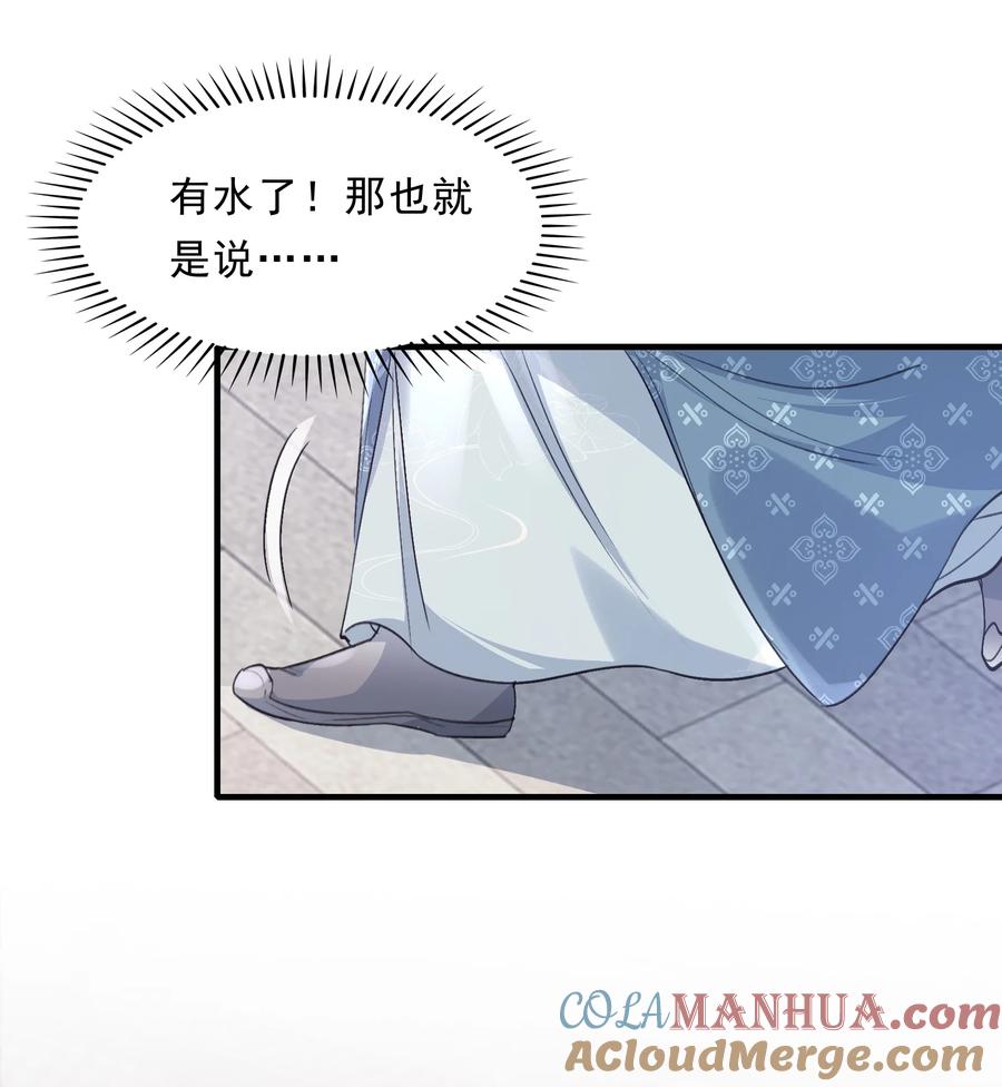 《乱世为王》068 蝶恋花·水车竣工 第6页