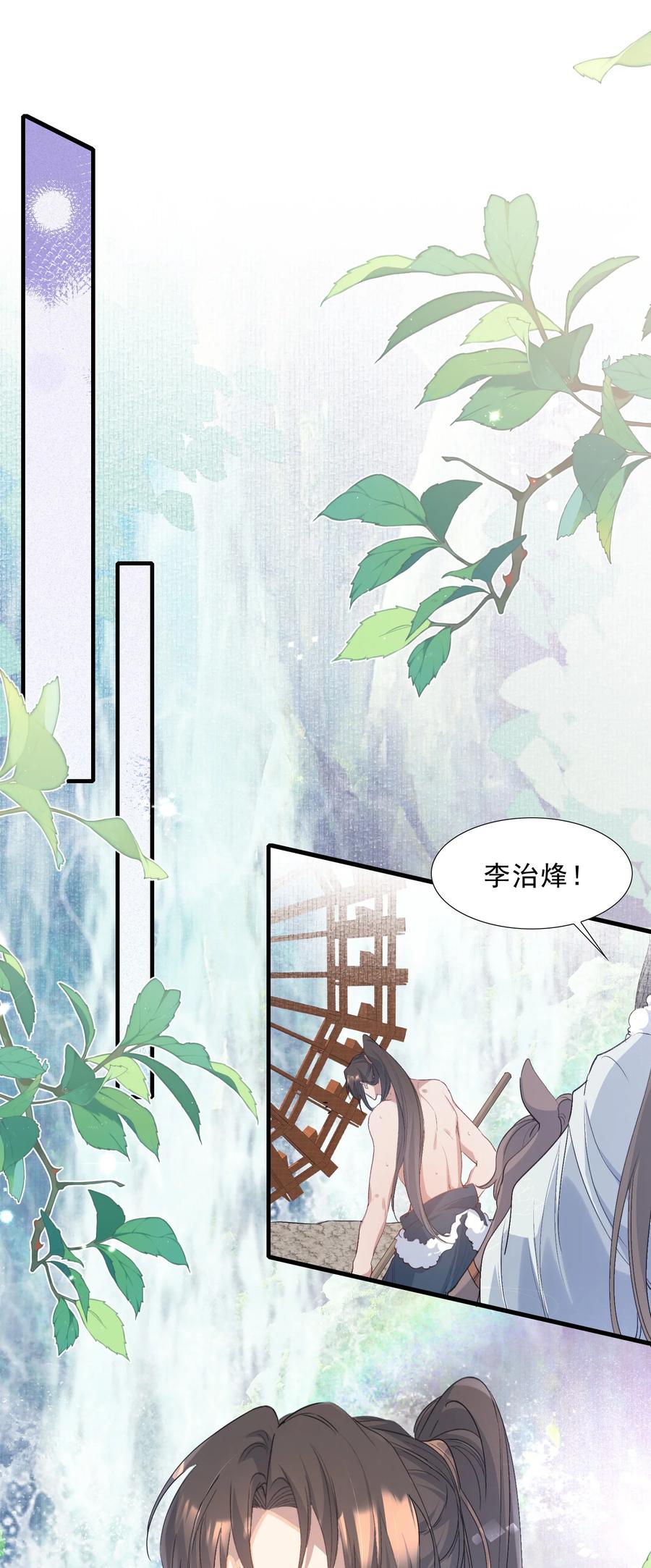 《乱世为王》068 蝶恋花·水车竣工 第11页