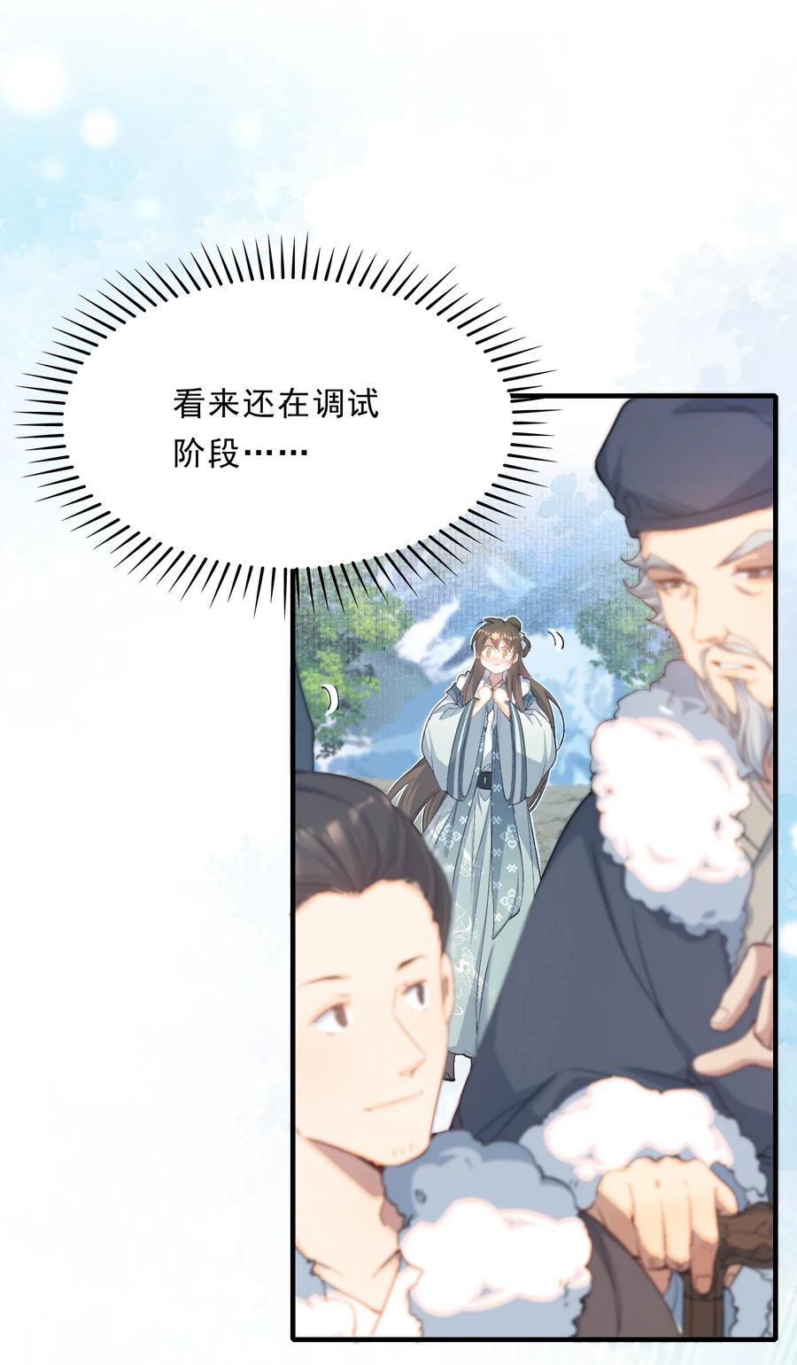 《乱世为王》068 蝶恋花·水车竣工 第22页