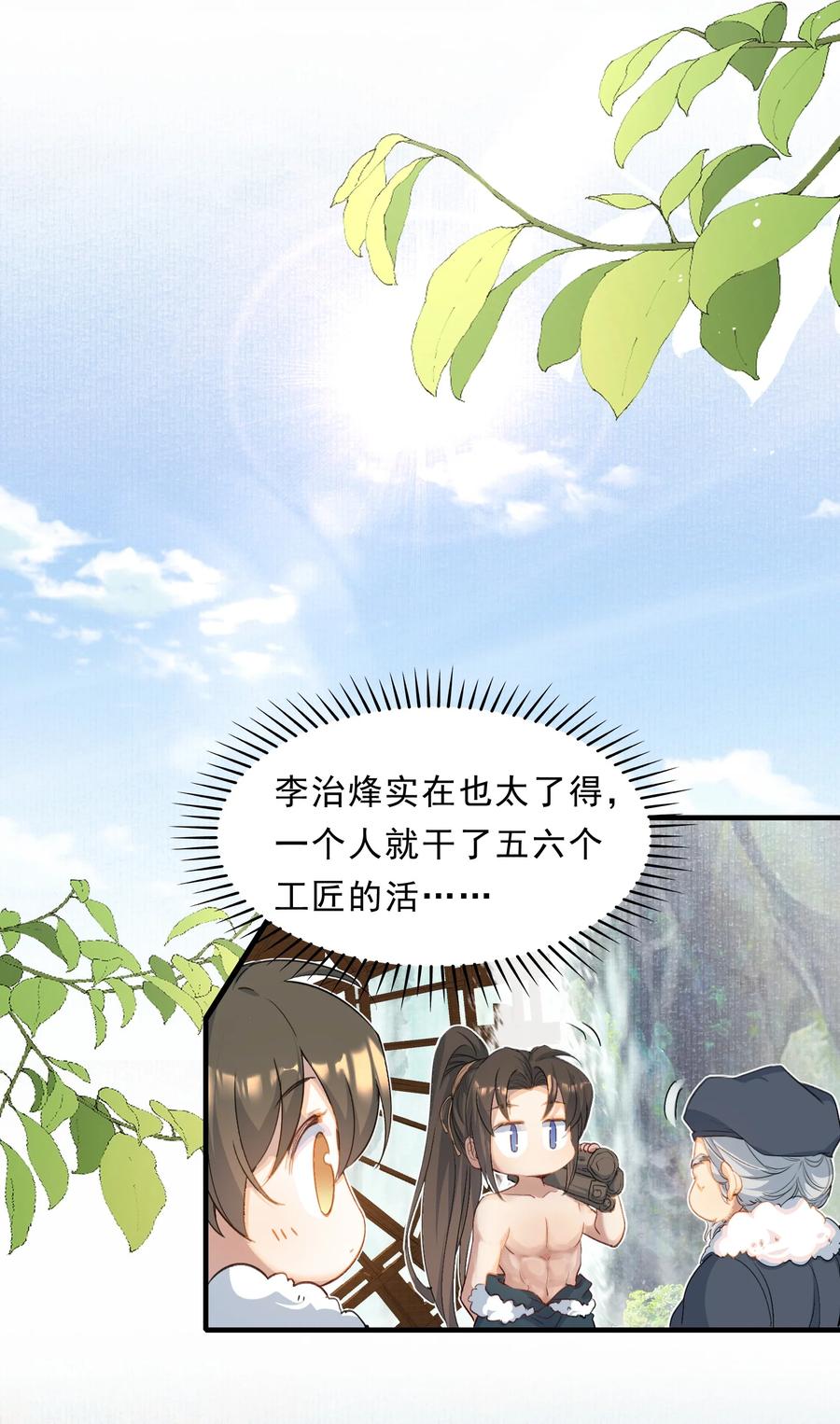 《乱世为王》068 蝶恋花·水车竣工 第26页