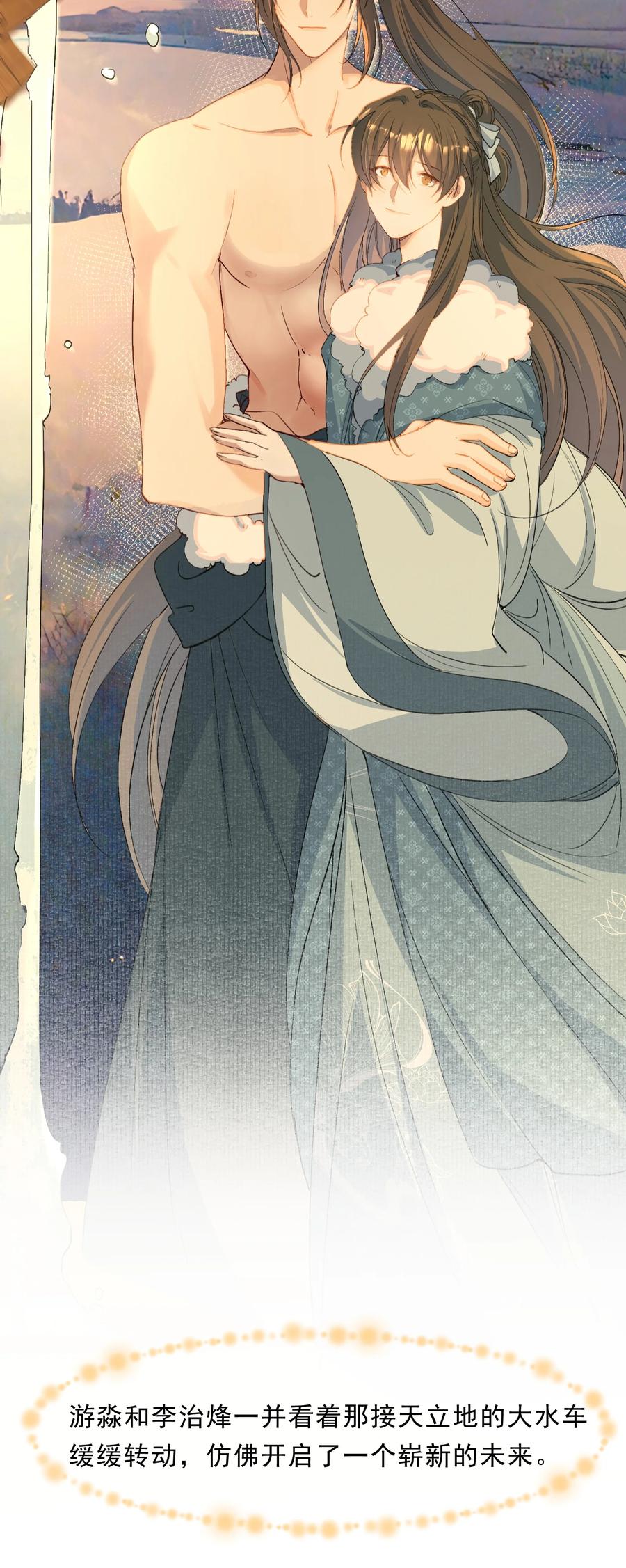 《乱世为王》068 蝶恋花·水车竣工 第35页