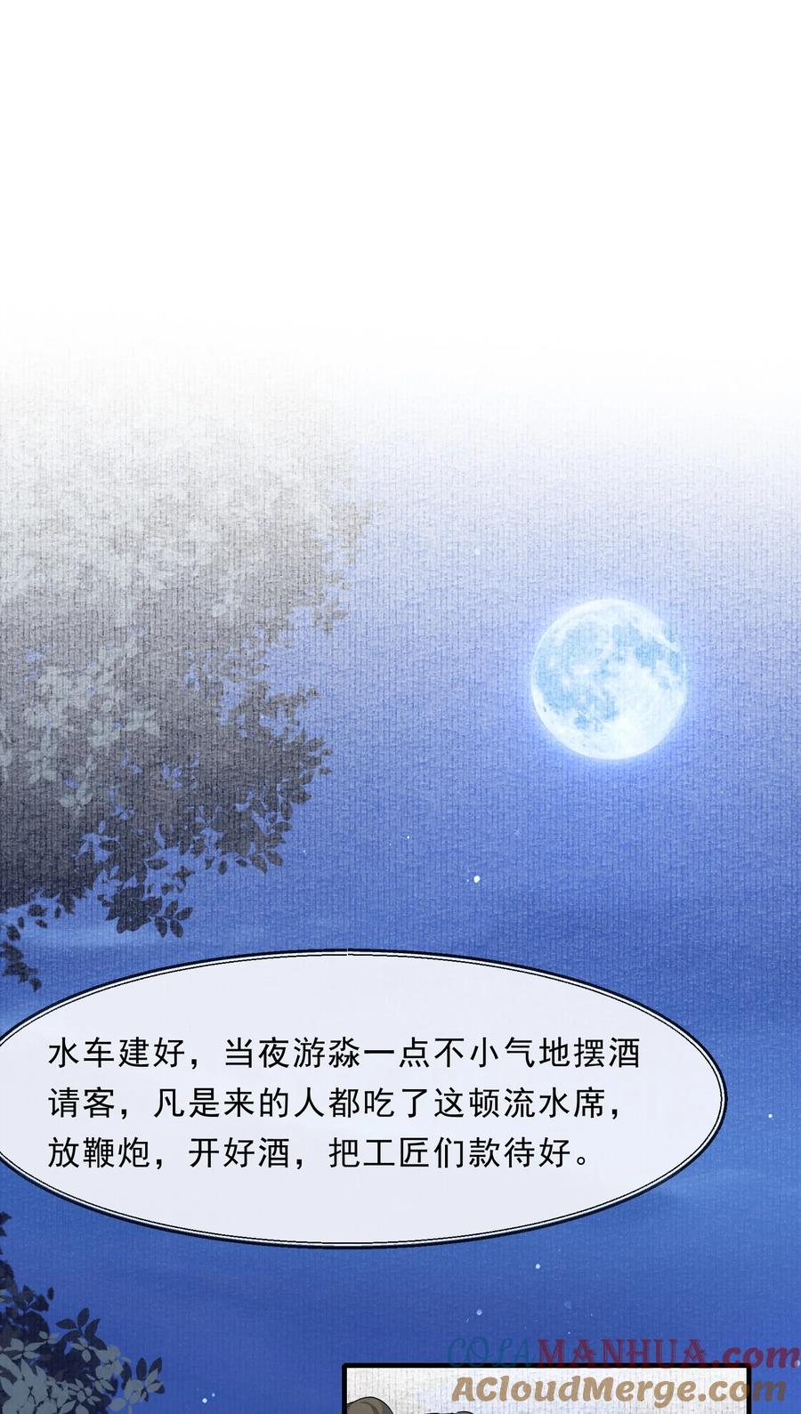 《乱世为王》068 蝶恋花·水车竣工 第36页