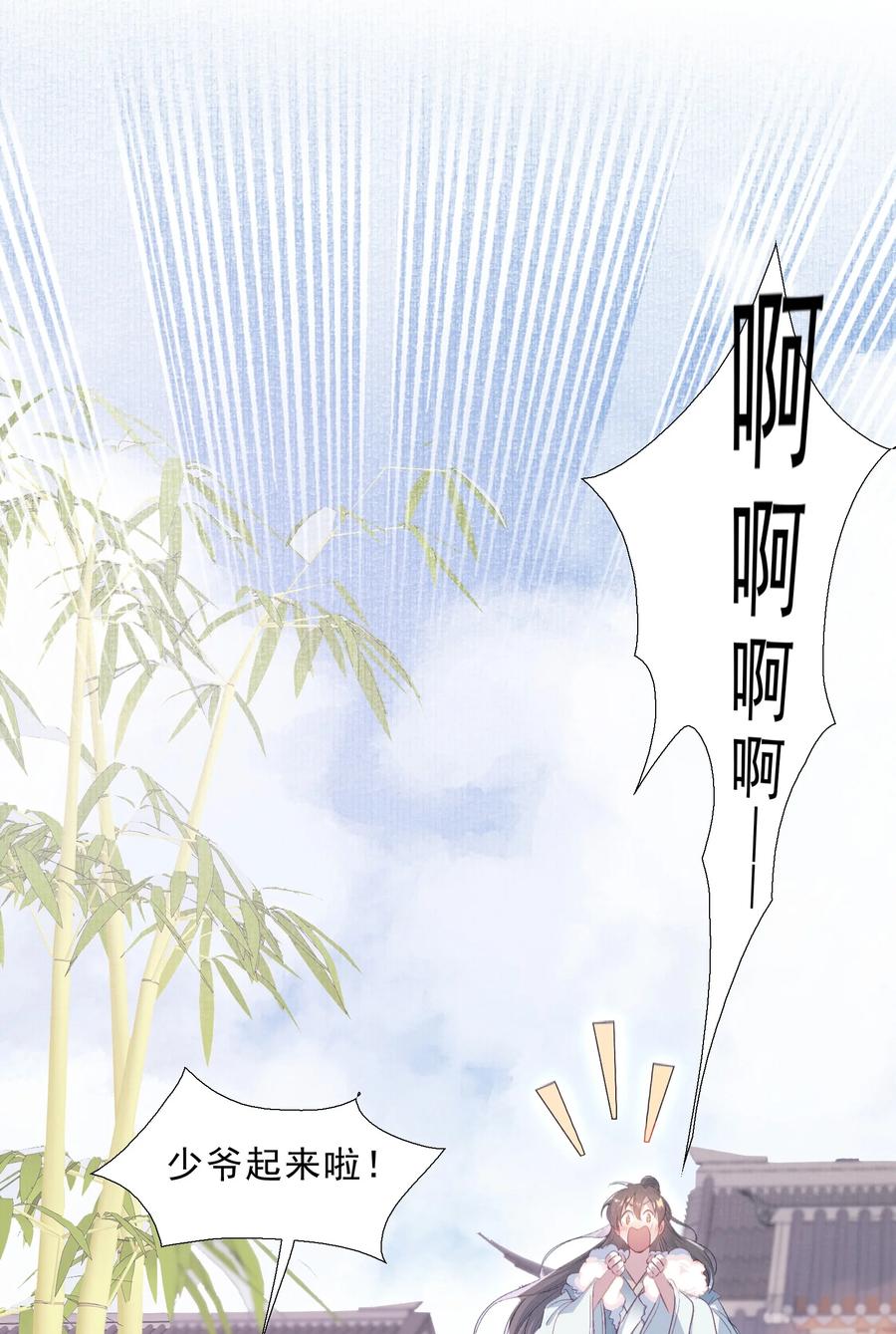 《乱世为王》068 蝶恋花·水车竣工 第4页