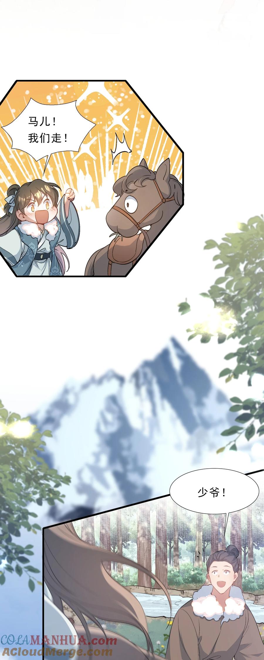 《乱世为王》068 蝶恋花·水车竣工 第9页