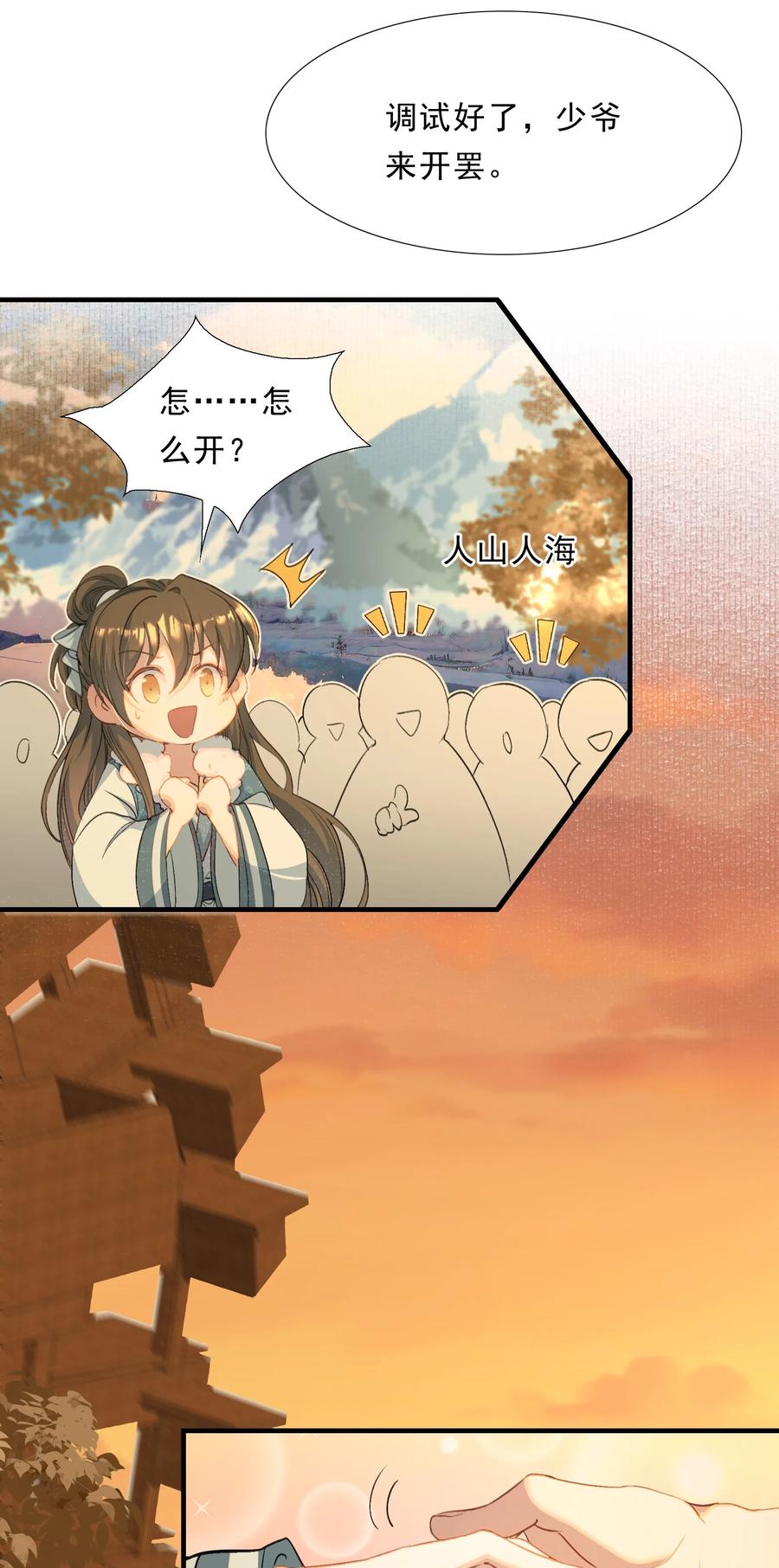 《乱世为王》068 蝶恋花·水车竣工 第28页