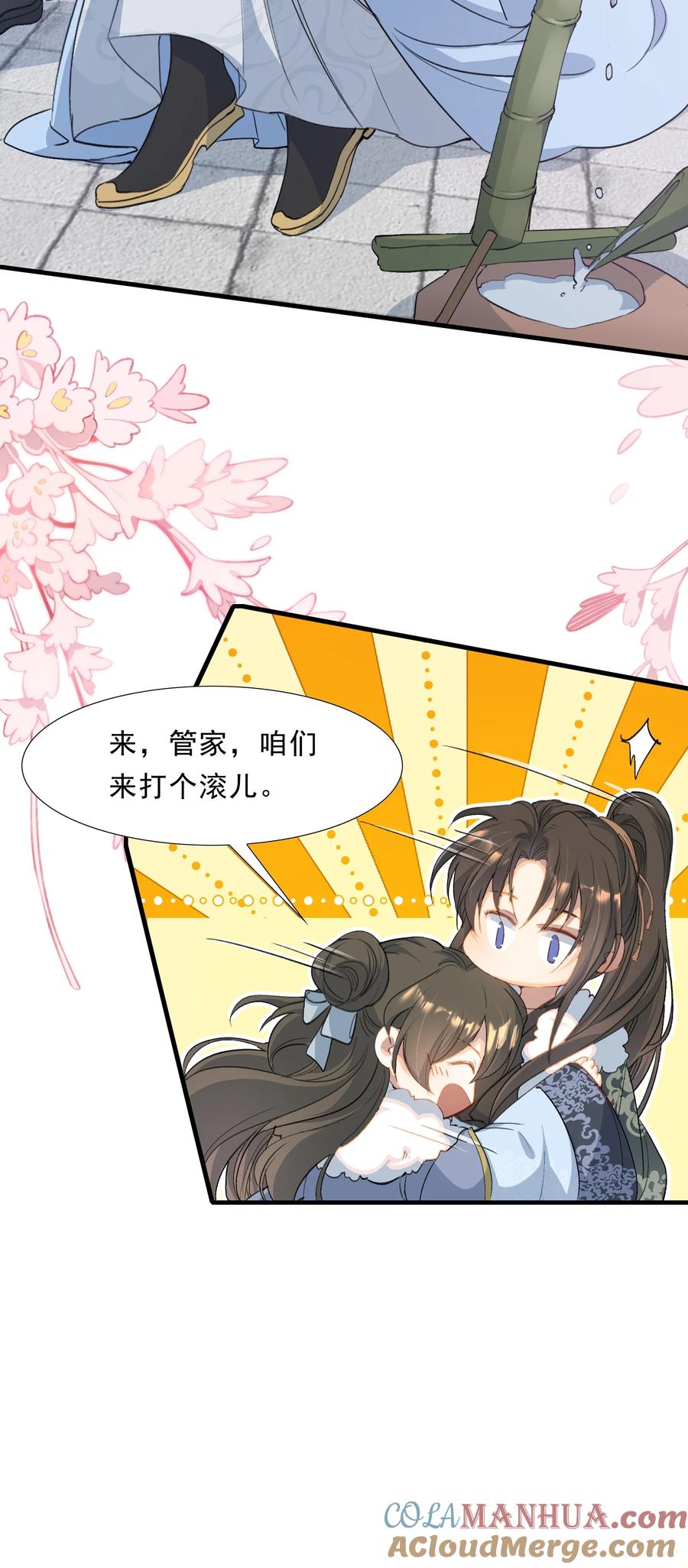 《乱世为王》068 蝶恋花·水车竣工 第42页
