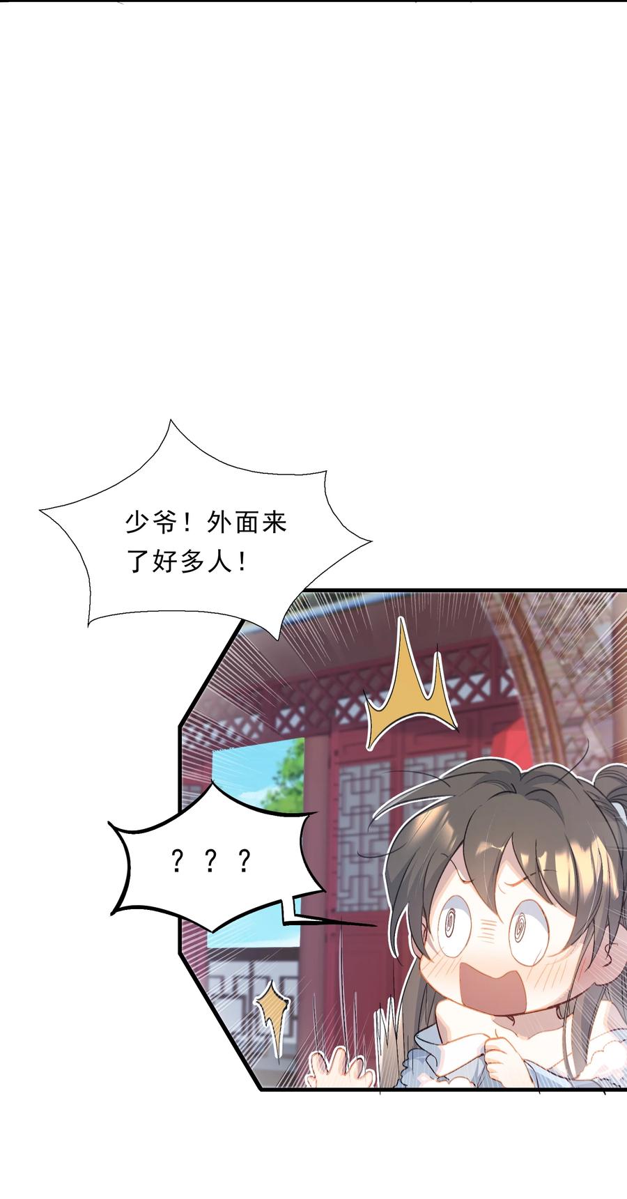 《乱世为王》069 蝶恋花·安置流民 第8页