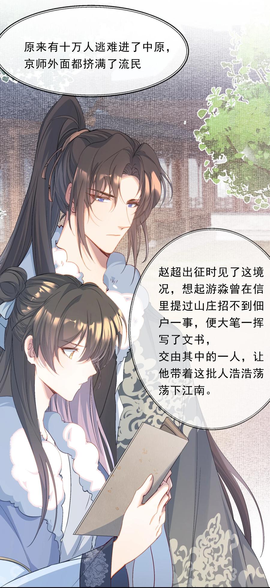《乱世为王》069 蝶恋花·安置流民 第20页