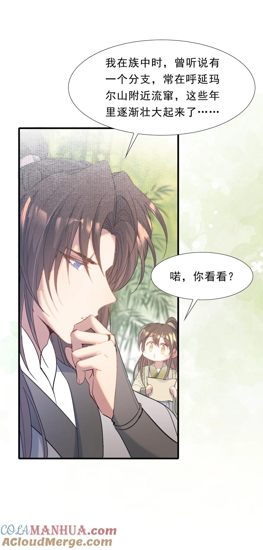 《乱世为王》069 蝶恋花·安置流民 第48页