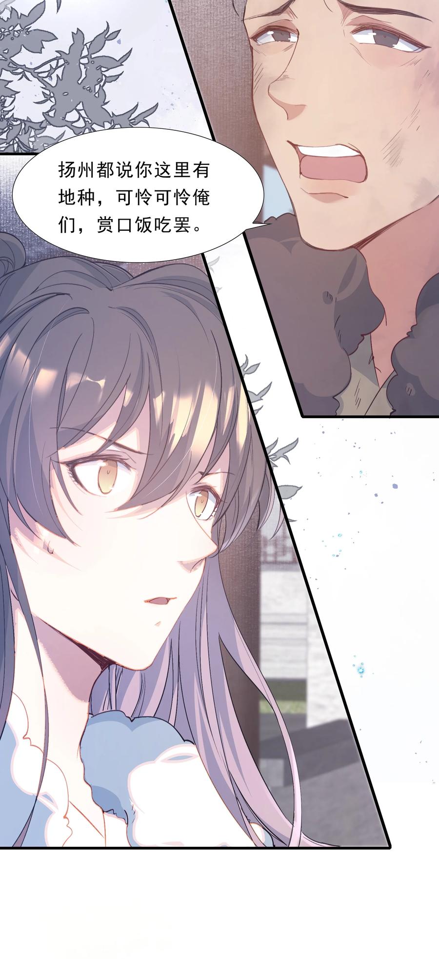 《乱世为王》069 蝶恋花·安置流民 第16页