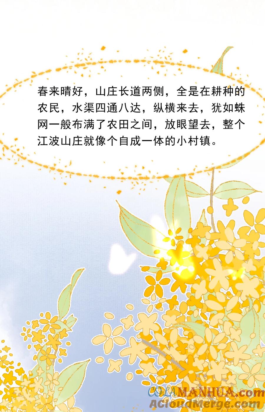 《乱世为王》069 蝶恋花·安置流民 第36页