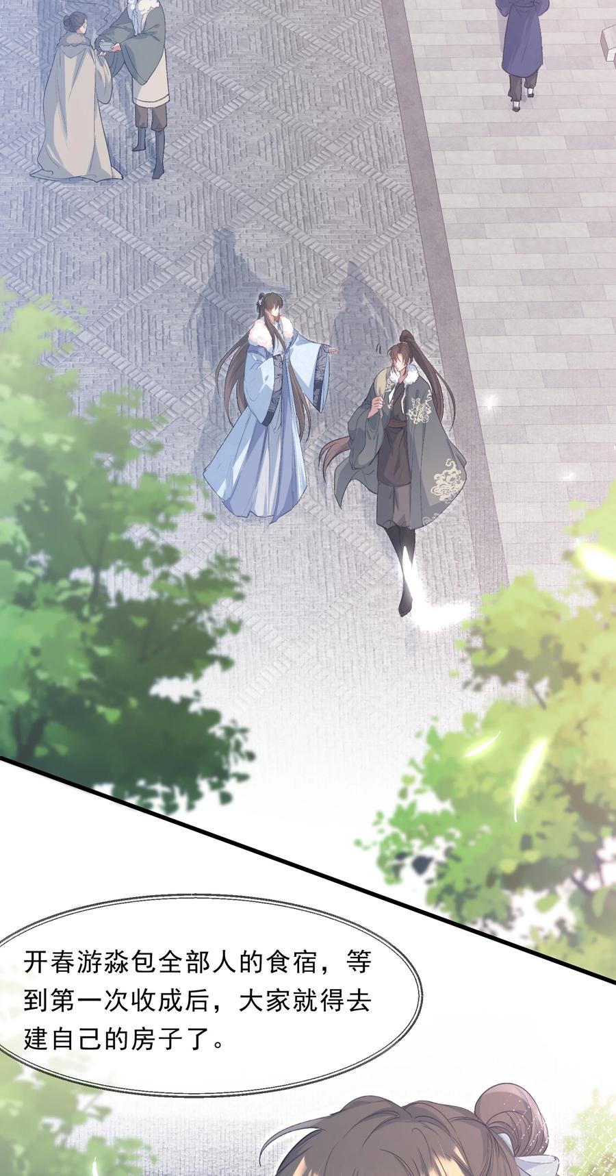 《乱世为王》069 蝶恋花·安置流民 第29页