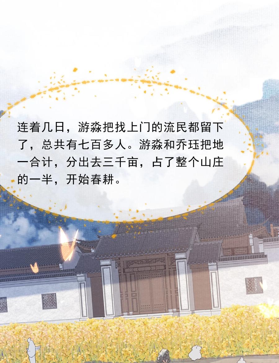 《乱世为王》069 蝶恋花·安置流民 第34页