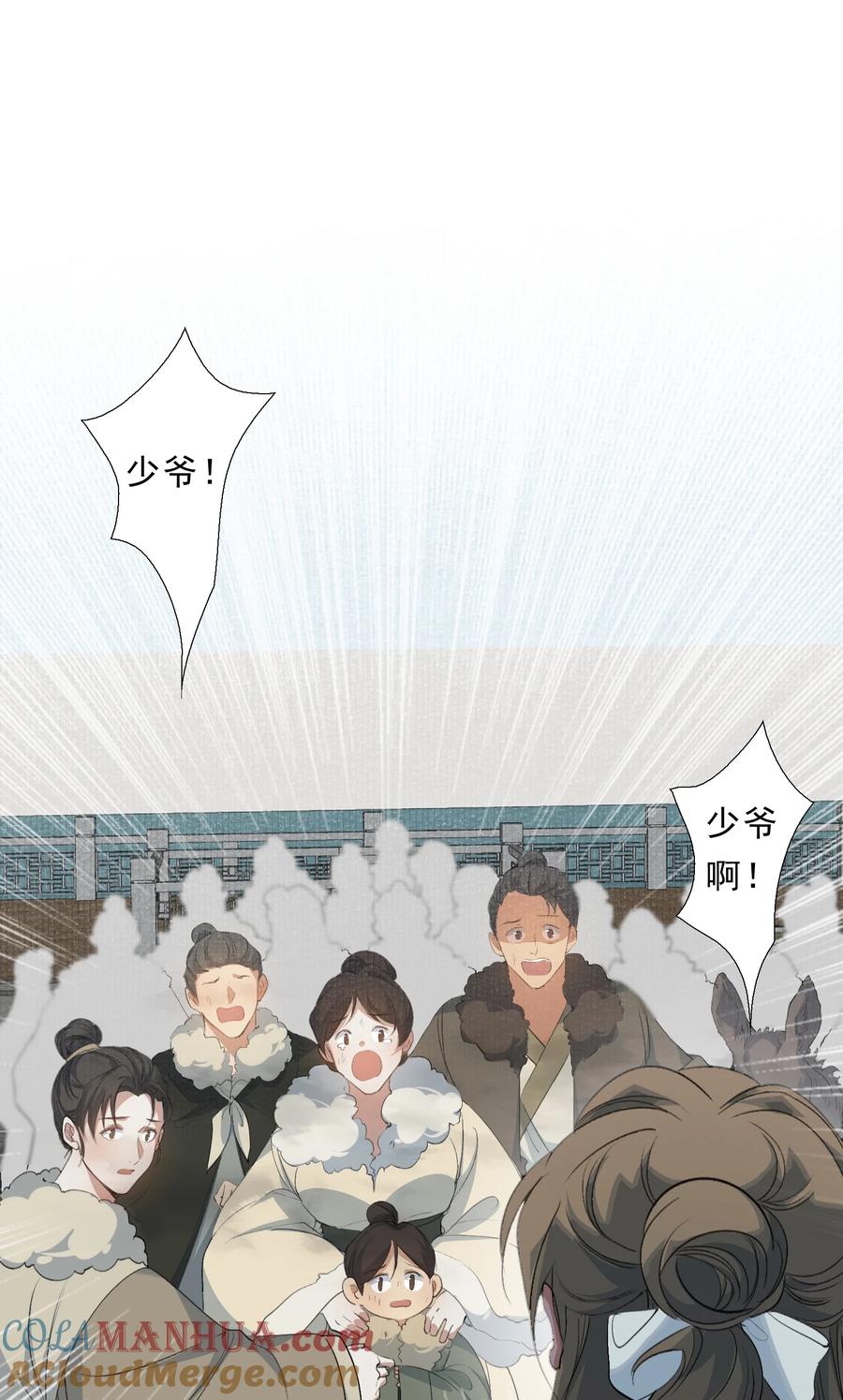 《乱世为王》069 蝶恋花·安置流民 第12页