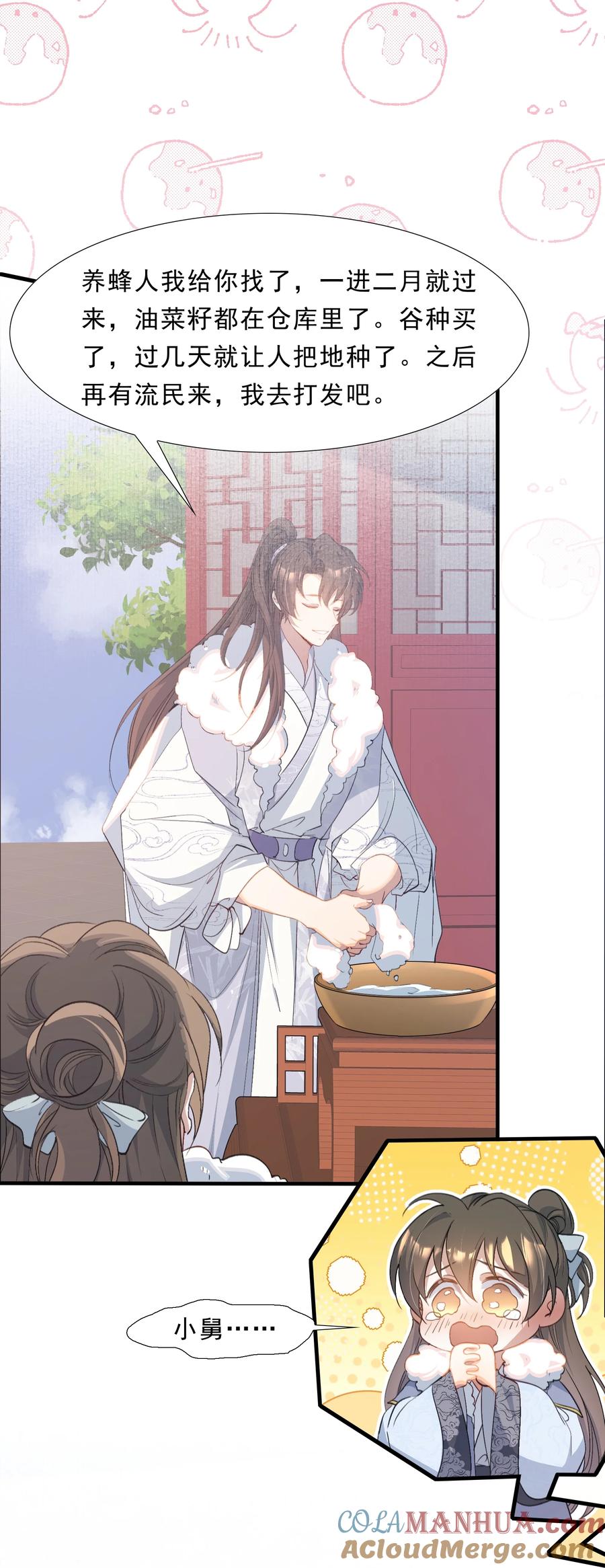 《乱世为王》069 蝶恋花·安置流民 第33页