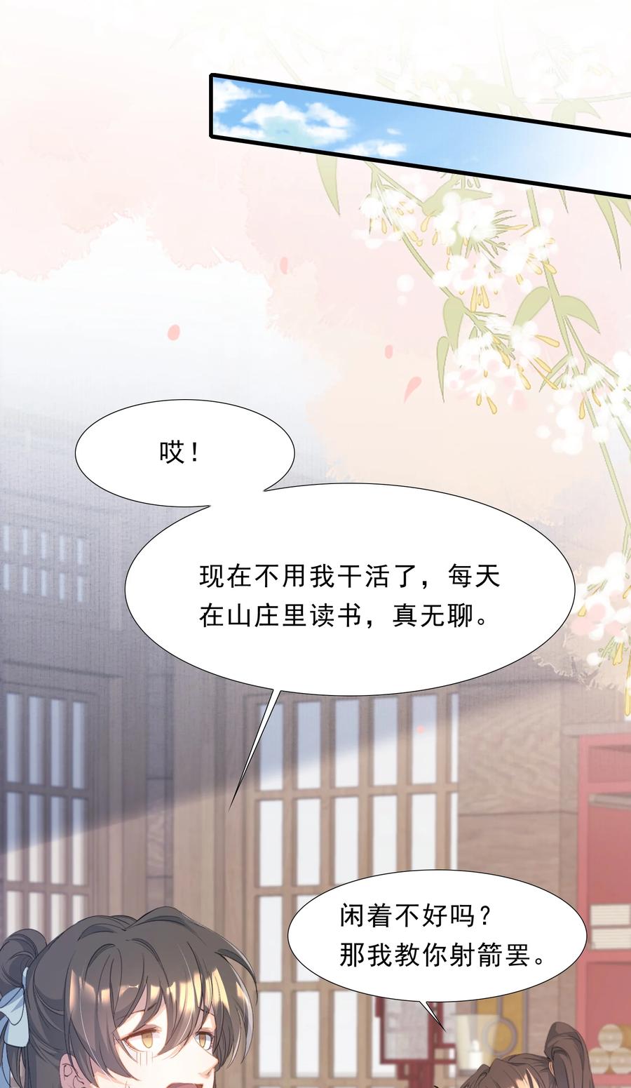 《乱世为王》069 蝶恋花·安置流民 第38页