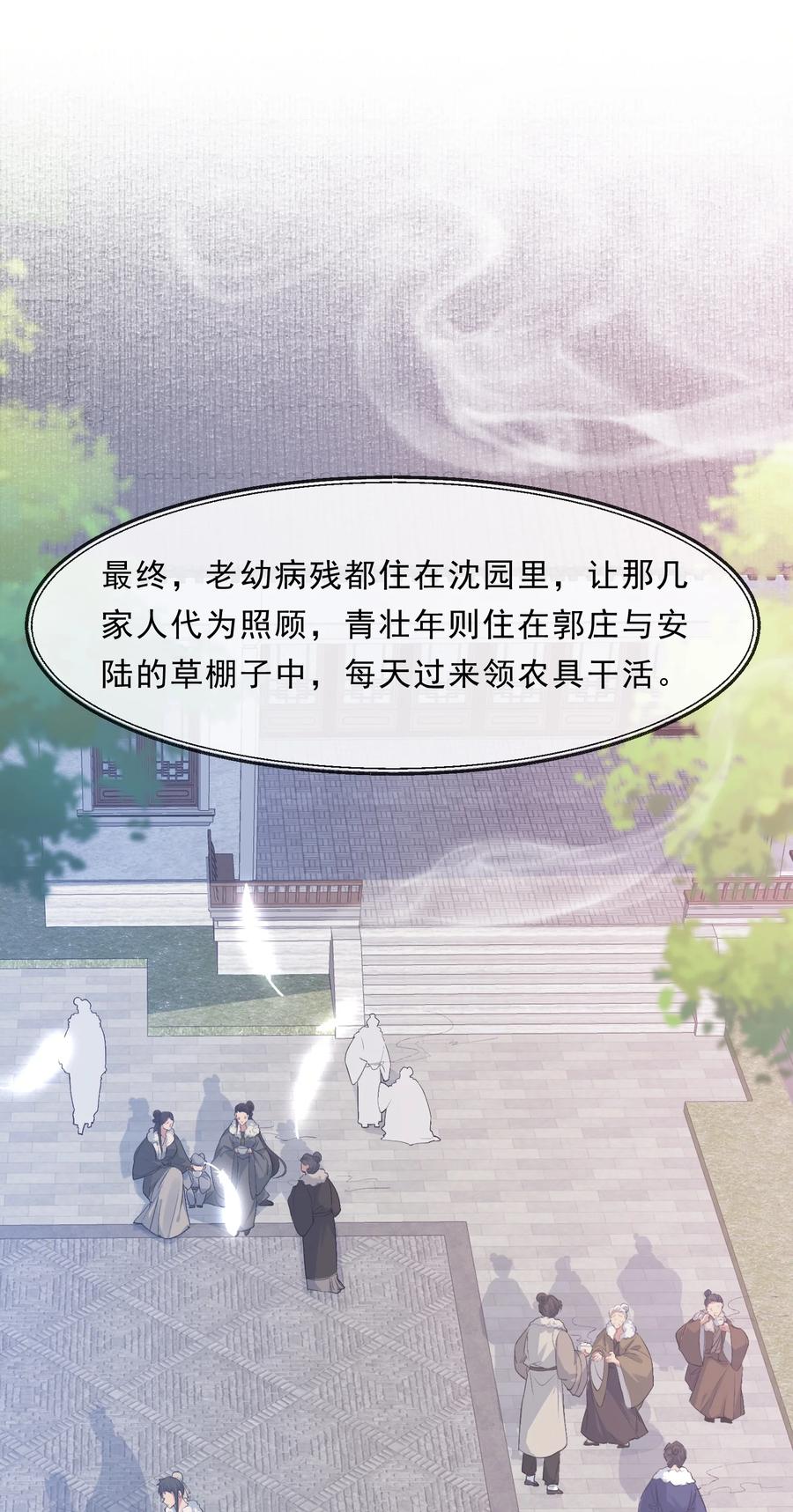 《乱世为王》069 蝶恋花·安置流民 第28页