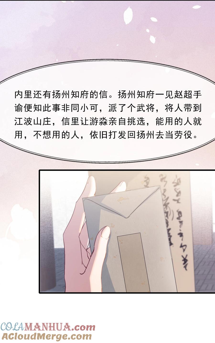 《乱世为王》069 蝶恋花·安置流民 第21页