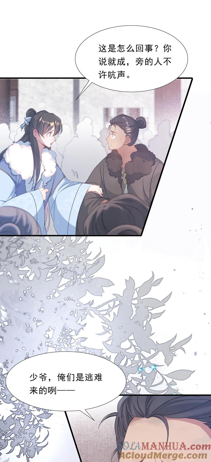 《乱世为王》069 蝶恋花·安置流民 第15页
