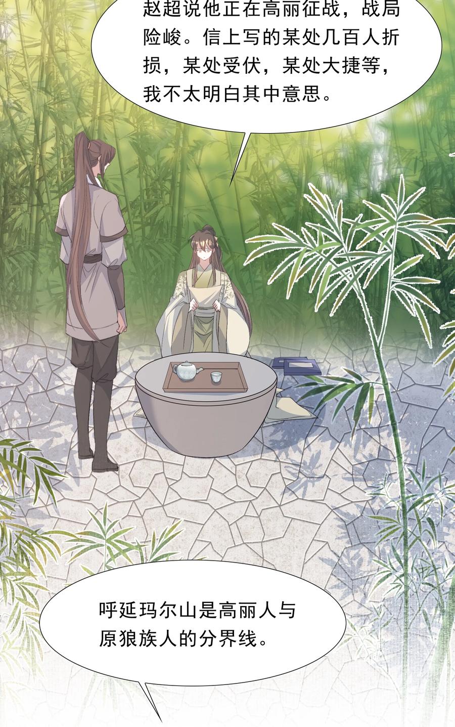 《乱世为王》069 蝶恋花·安置流民 第46页