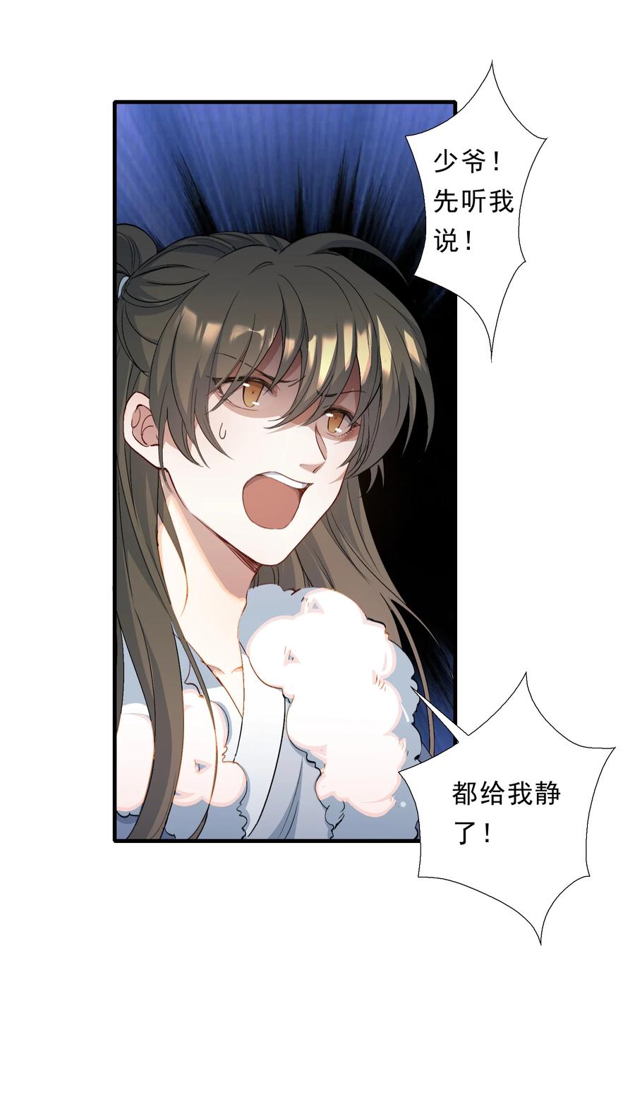 《乱世为王》069 蝶恋花·安置流民 第14页