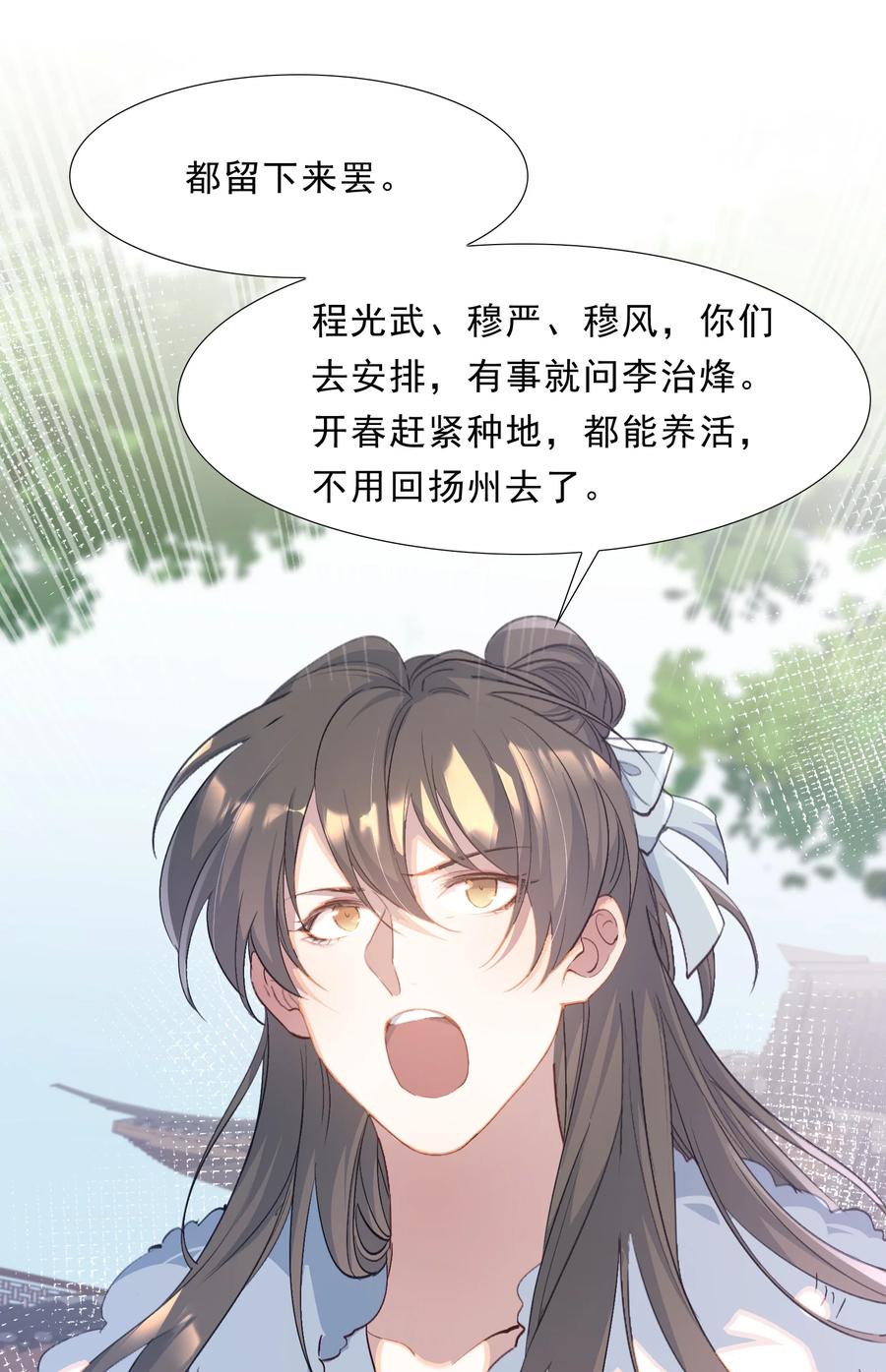 《乱世为王》069 蝶恋花·安置流民 第26页