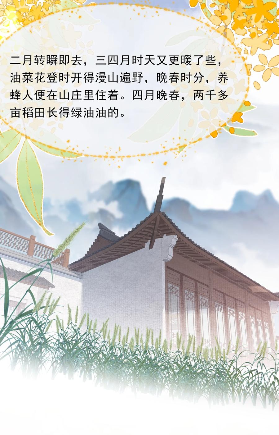 《乱世为王》069 蝶恋花·安置流民 第37页