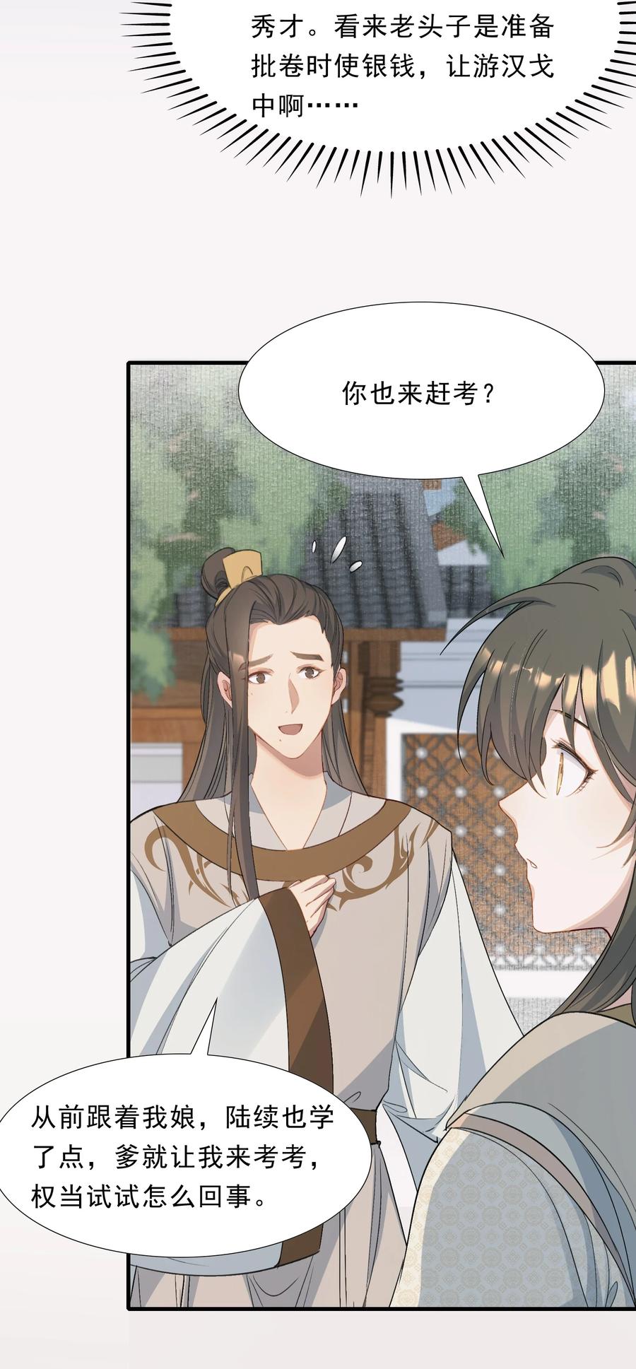 《乱世为王》070 蝶恋花·乡试与收成 第35页