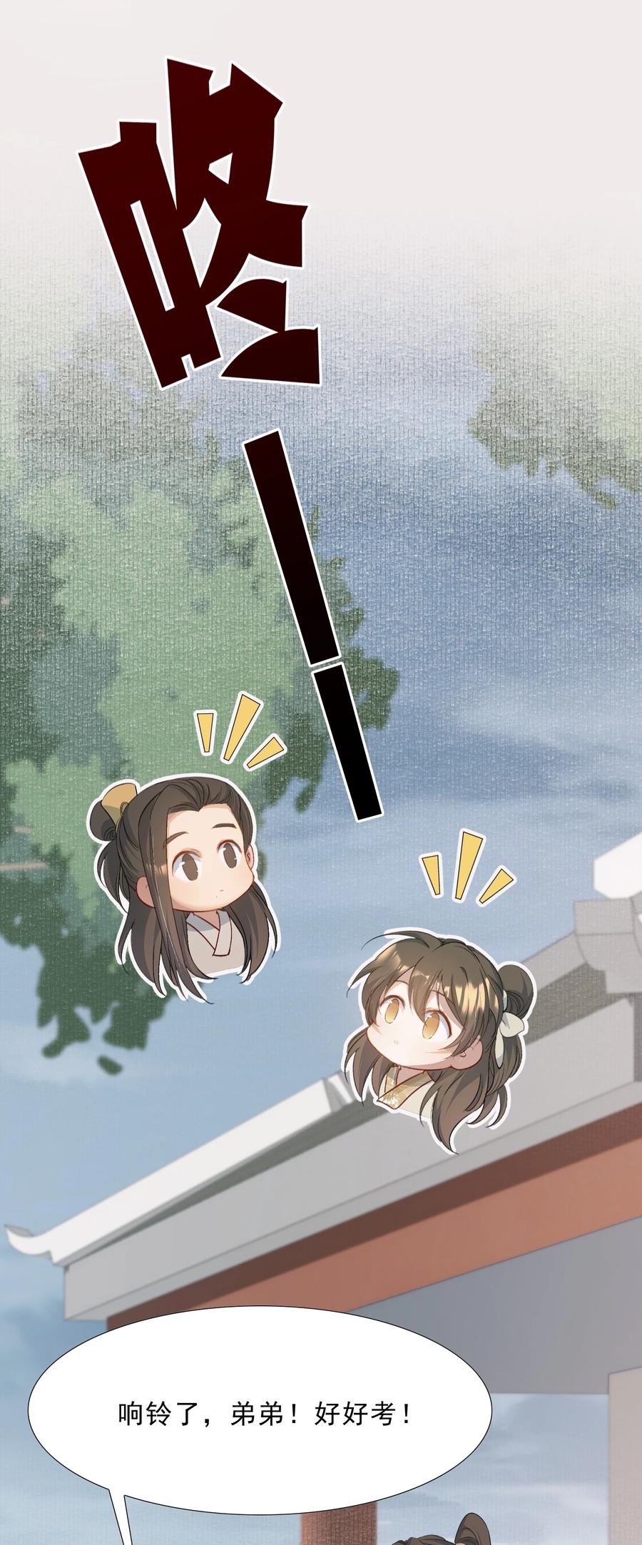 《乱世为王》070 蝶恋花·乡试与收成 第36页