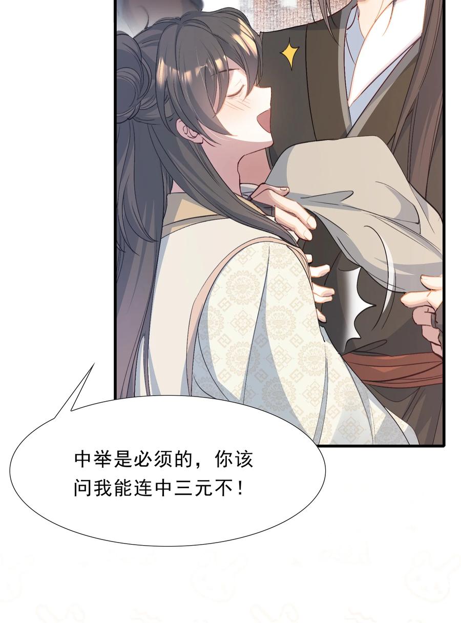 《乱世为王》070 蝶恋花·乡试与收成 第47页