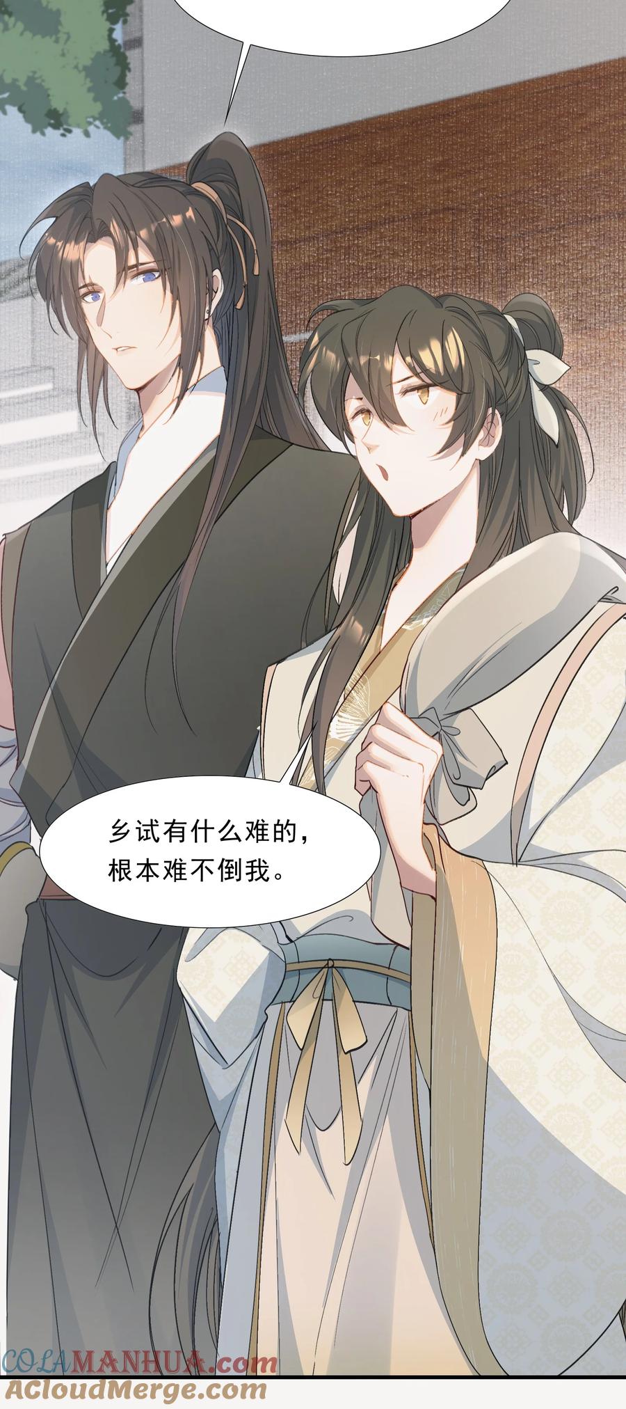 《乱世为王》070 蝶恋花·乡试与收成 第28页