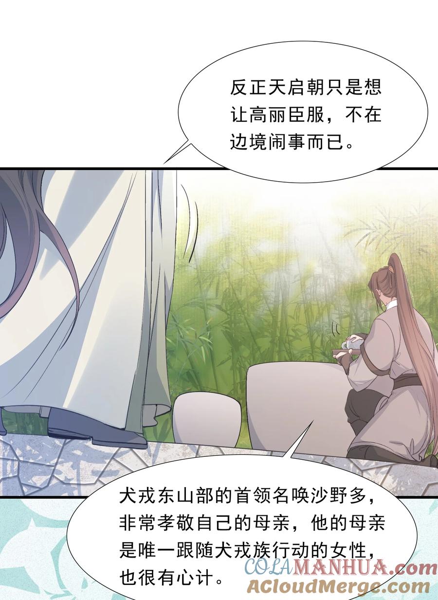 《乱世为王》070 蝶恋花·乡试与收成 第19页