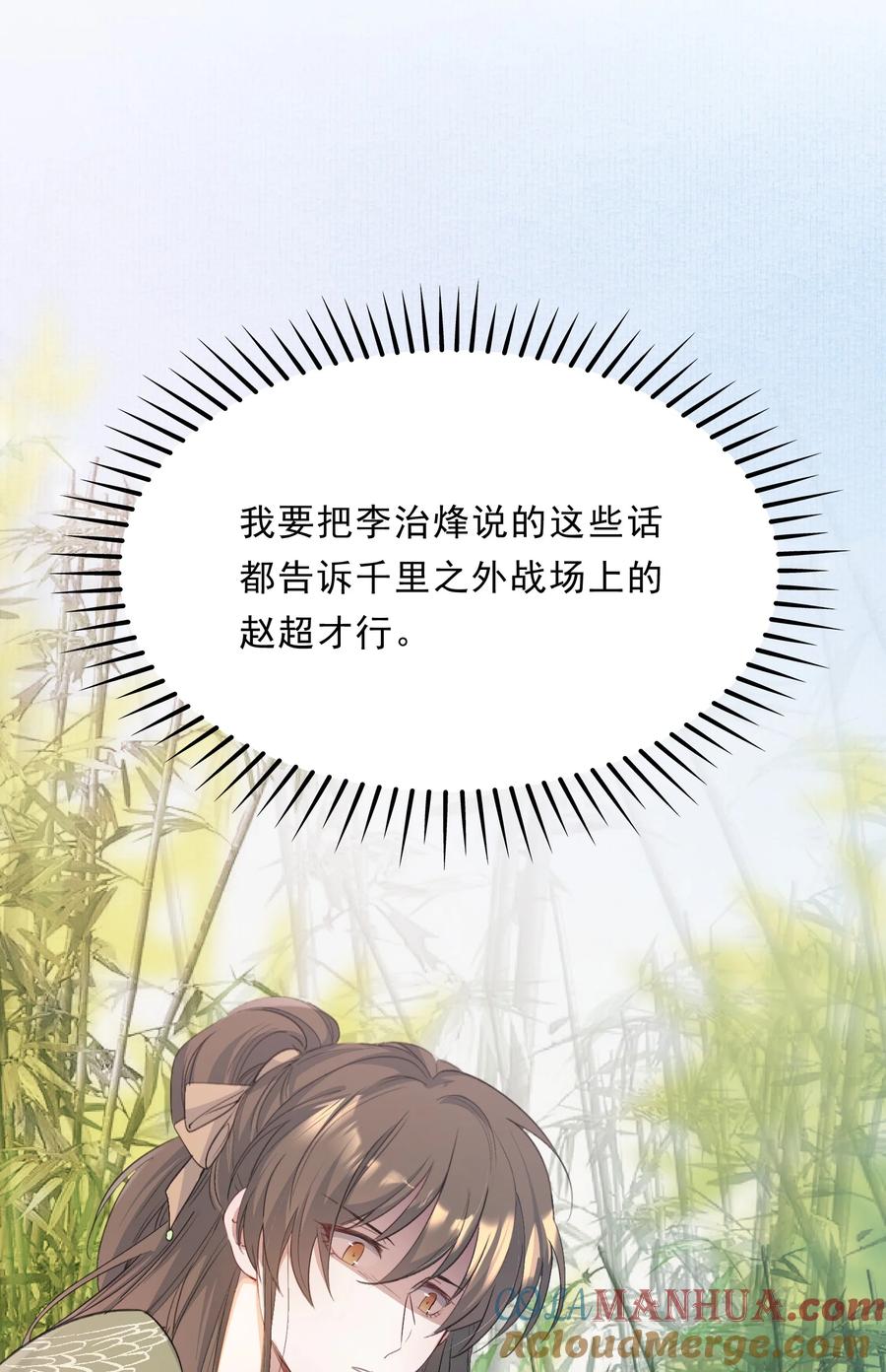 《乱世为王》070 蝶恋花·乡试与收成 第22页