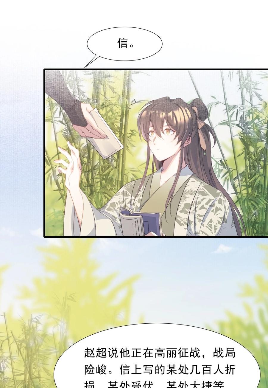 《乱世为王》070 蝶恋花·乡试与收成 第2页