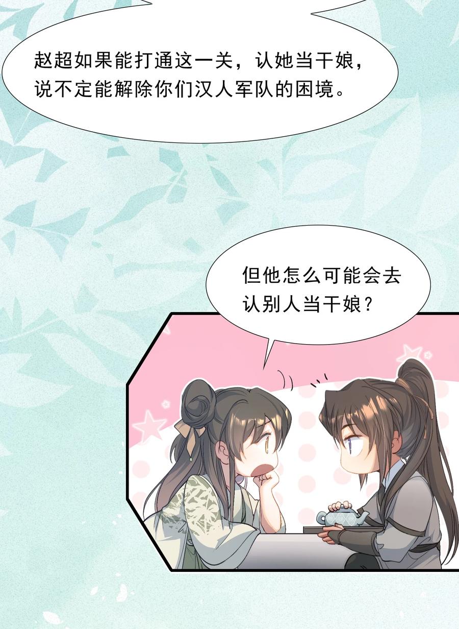 《乱世为王》070 蝶恋花·乡试与收成 第20页