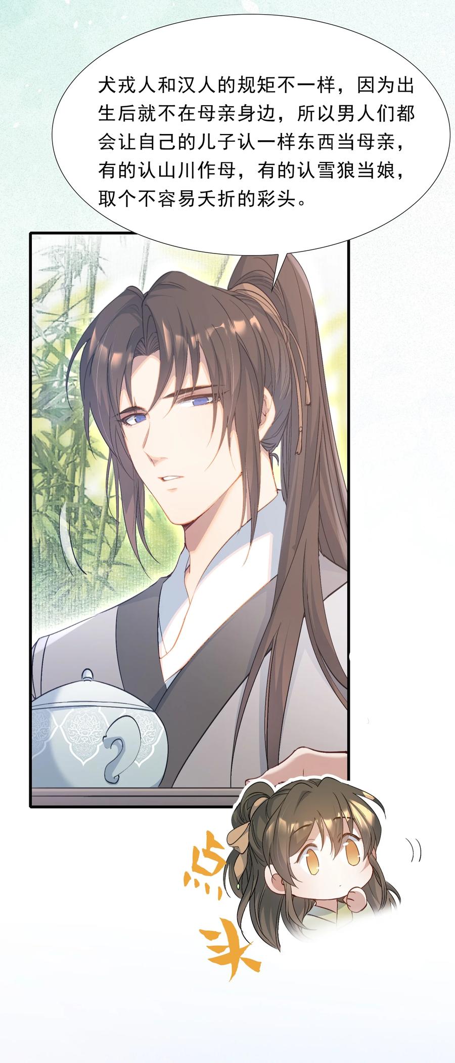 《乱世为王》070 蝶恋花·乡试与收成 第21页