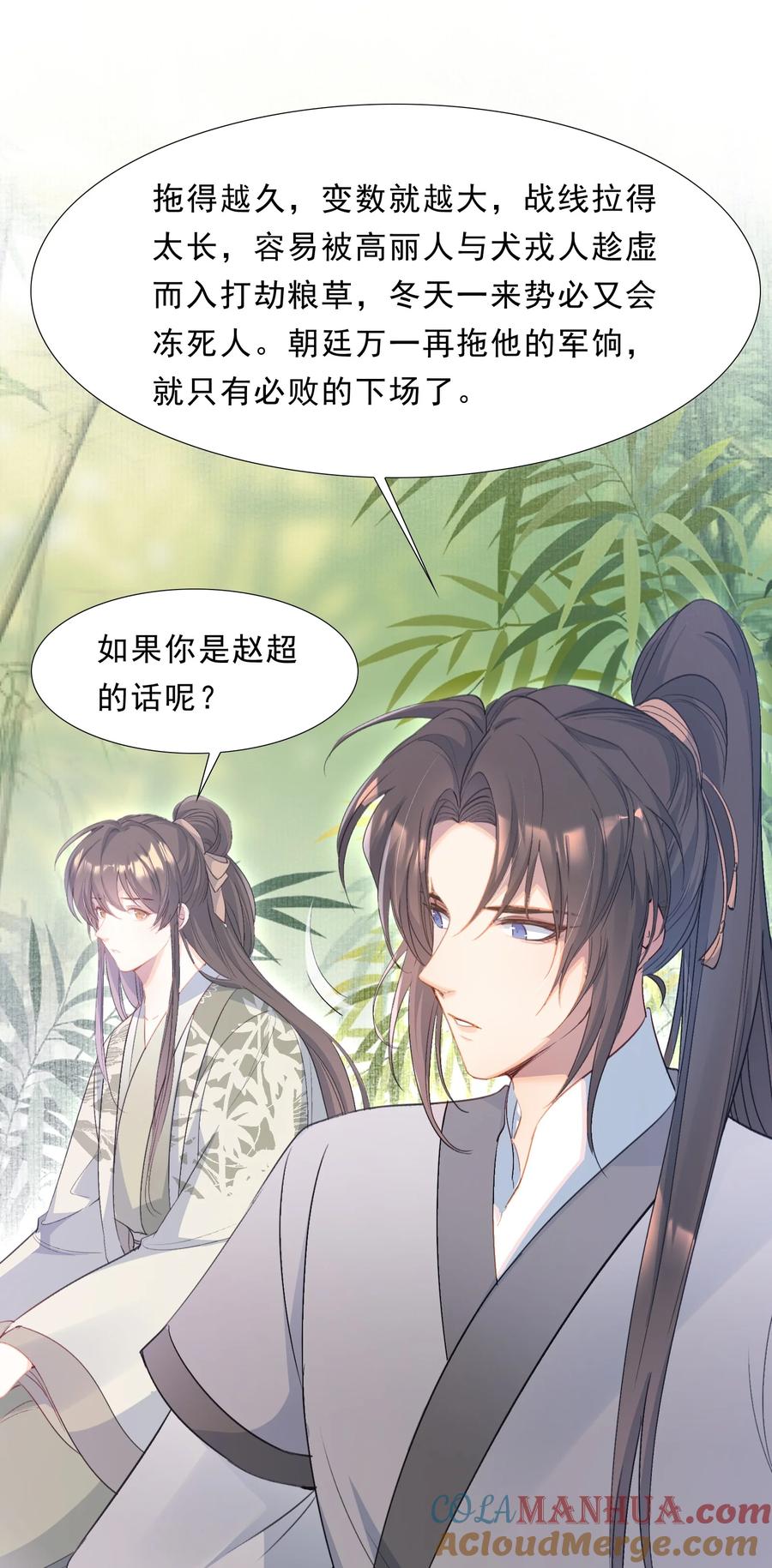 《乱世为王》070 蝶恋花·乡试与收成 第16页