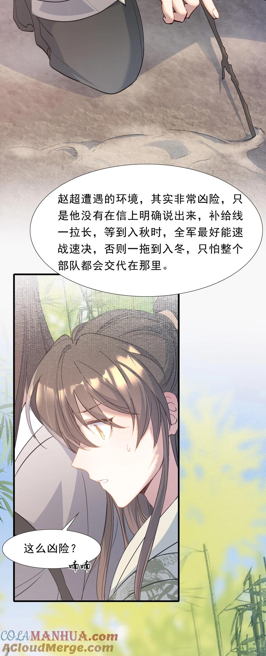《乱世为王》070 蝶恋花·乡试与收成 第10页