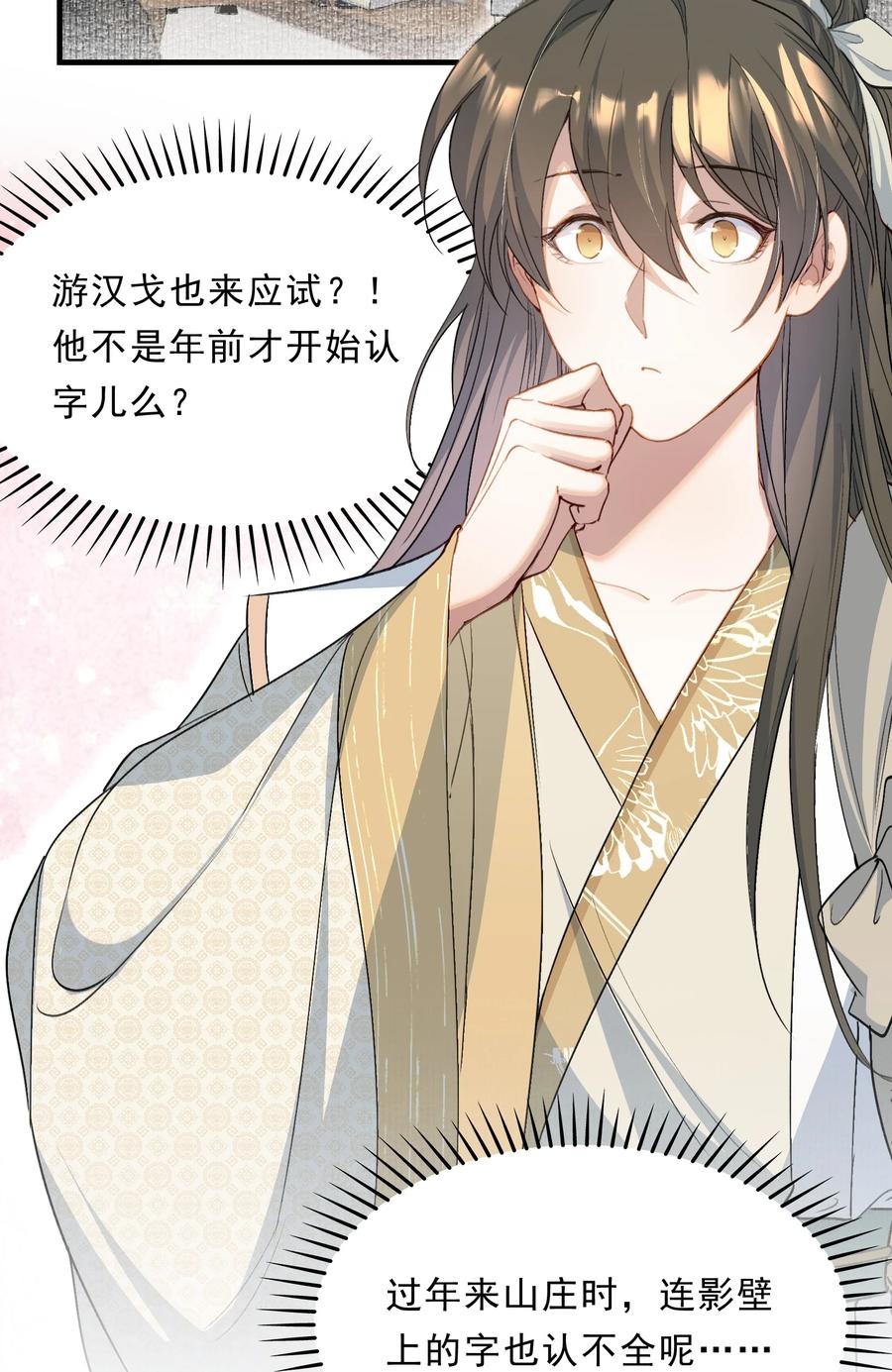 《乱世为王》070 蝶恋花·乡试与收成 第32页