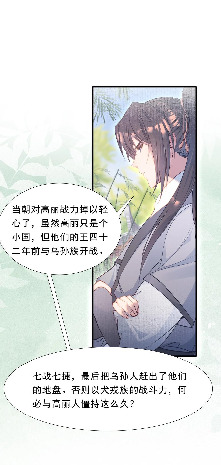 《乱世为王》070 蝶恋花·乡试与收成 第14页