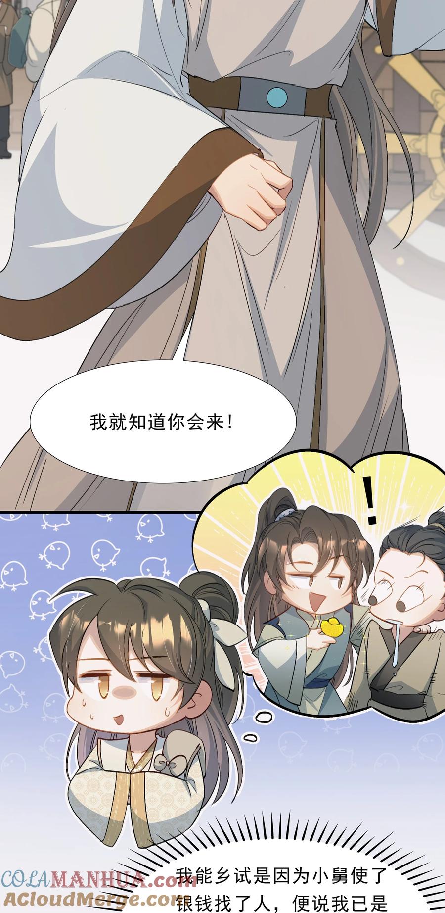 《乱世为王》070 蝶恋花·乡试与收成 第34页
