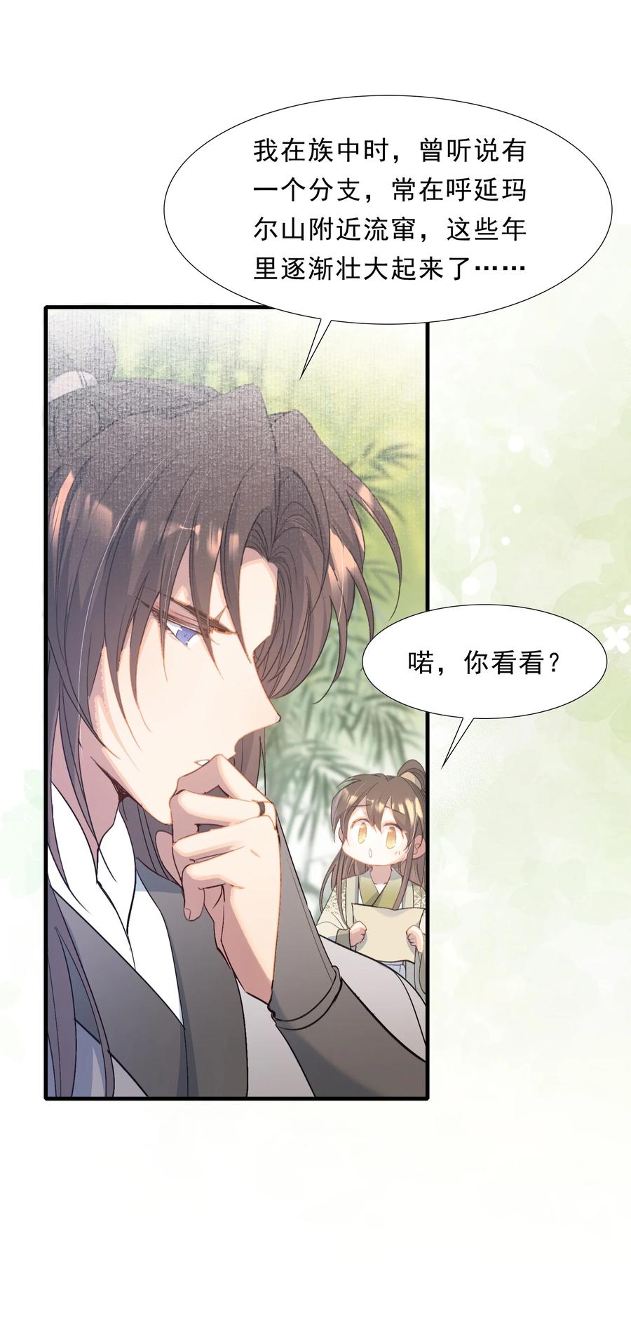 《乱世为王》070 蝶恋花·乡试与收成 第5页