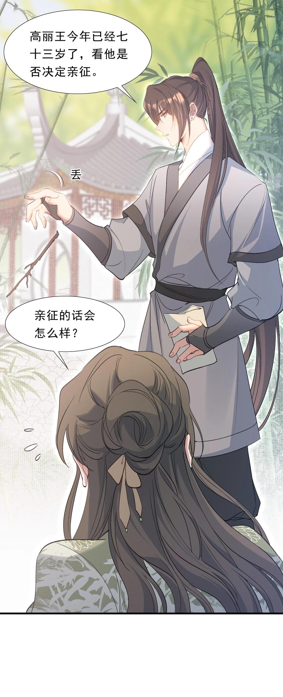 《乱世为王》070 蝶恋花·乡试与收成 第11页