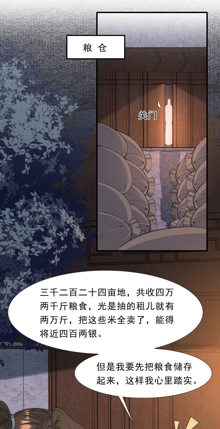 《乱世为王》071 蝶恋花·放榜（上） 第24页