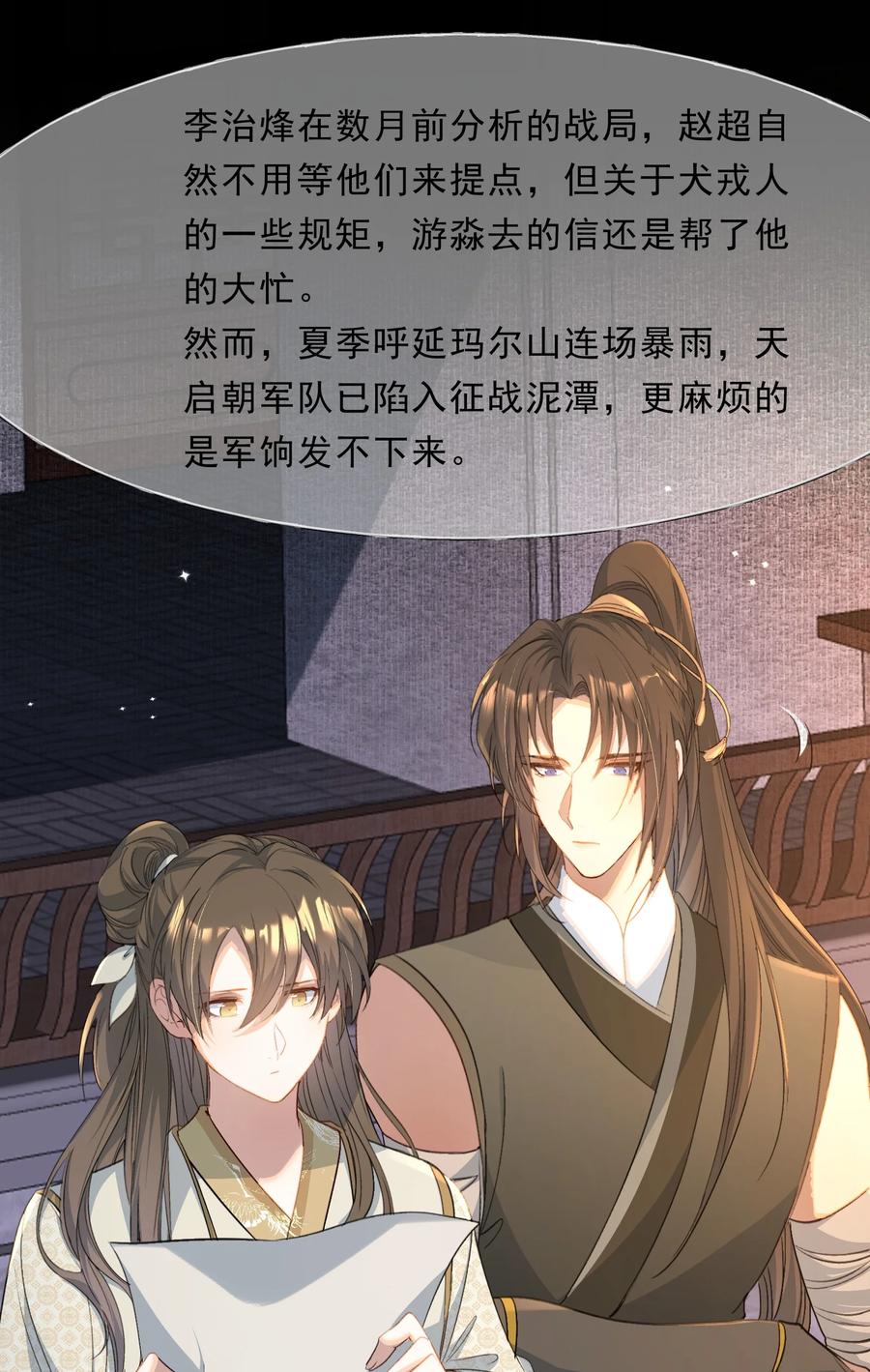《乱世为王》071 蝶恋花·放榜（上） 第30页
