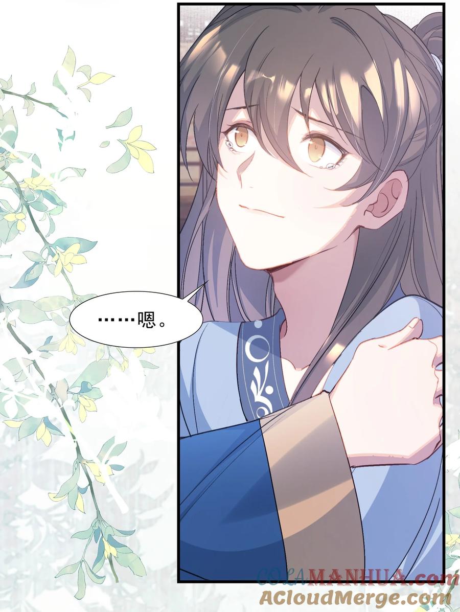 《乱世为王》071 蝶恋花·放榜（上） 第55页