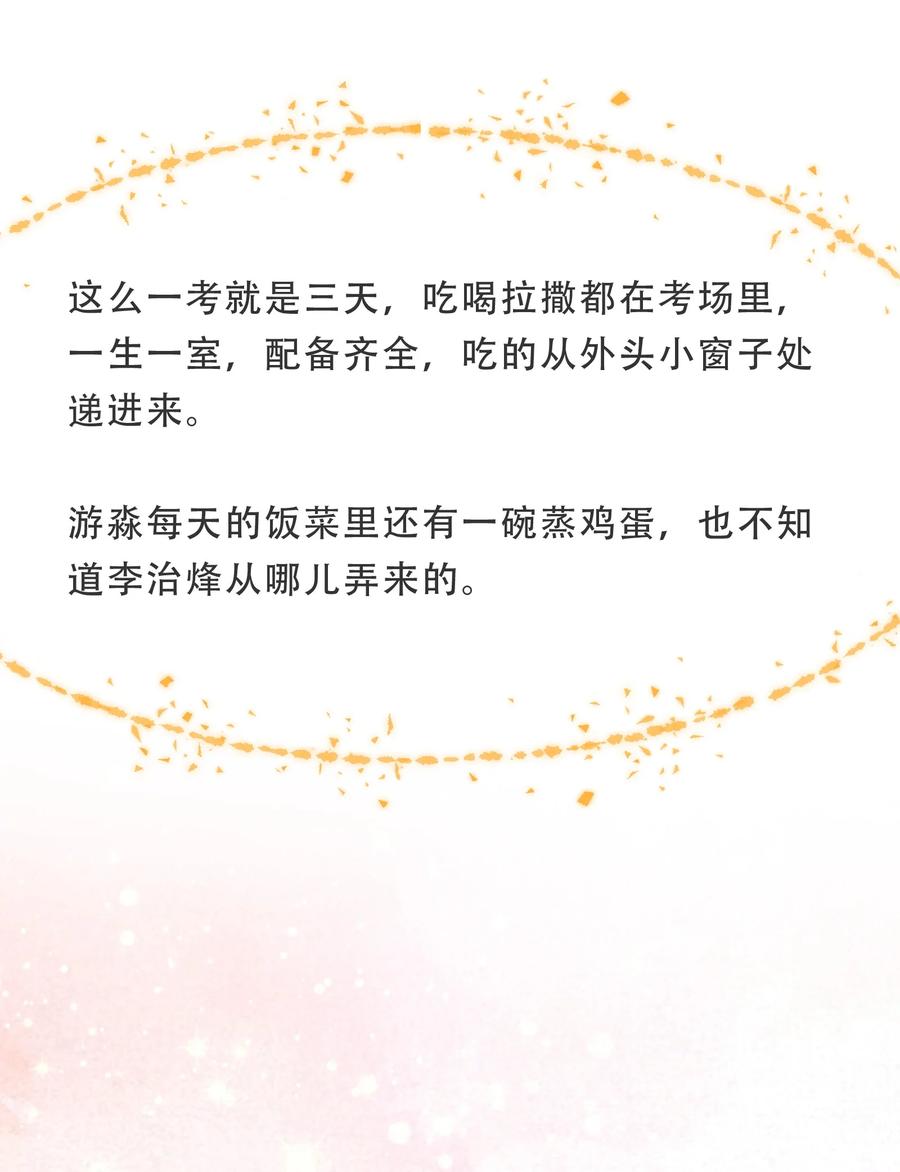 《乱世为王》071 蝶恋花·放榜（上） 第3页
